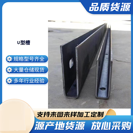 樊城上海市U型槽钢